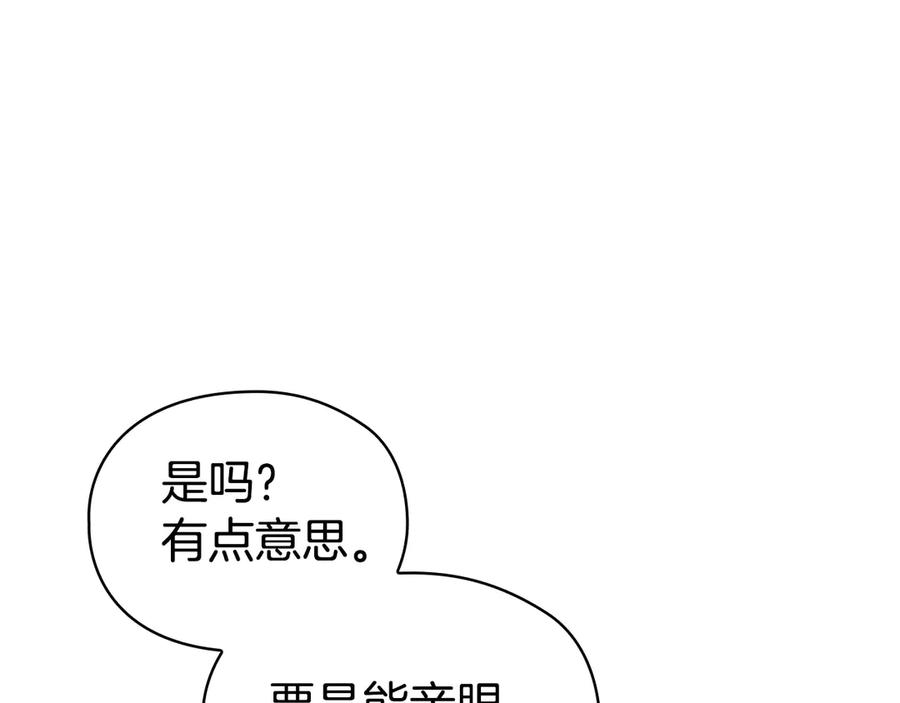 《配角决定成为假替身》第26话 斯万的记录 第223页