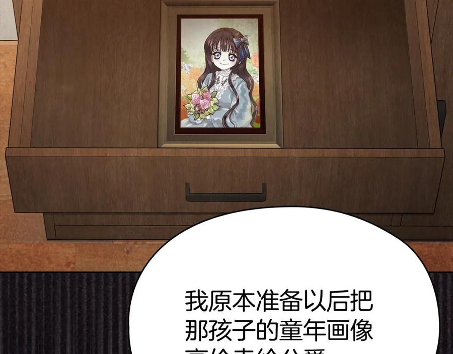 《配角决定成为假替身》第26话 斯万的记录 第227页