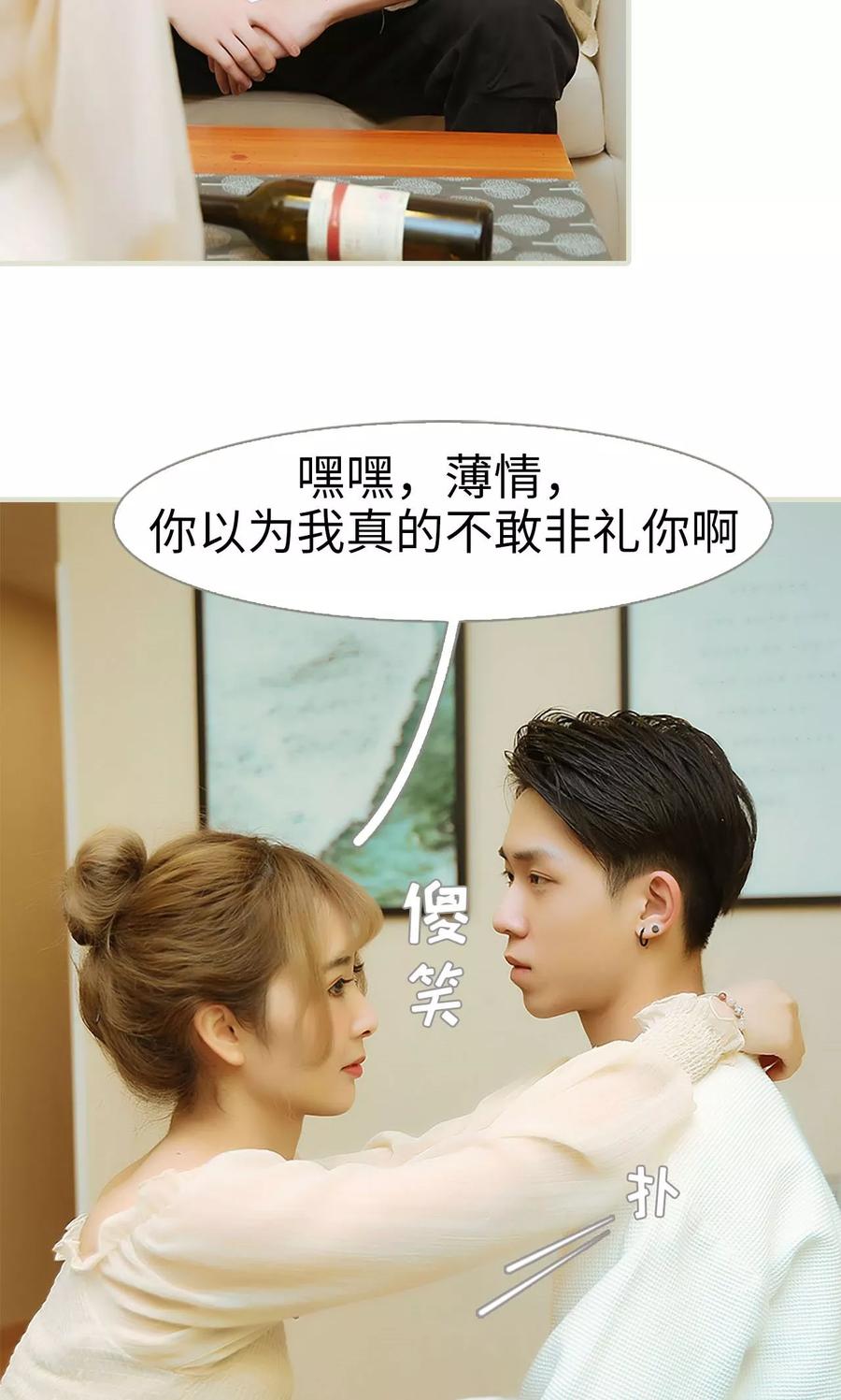 《薄情总裁的助理宠妻》第10话 第24页