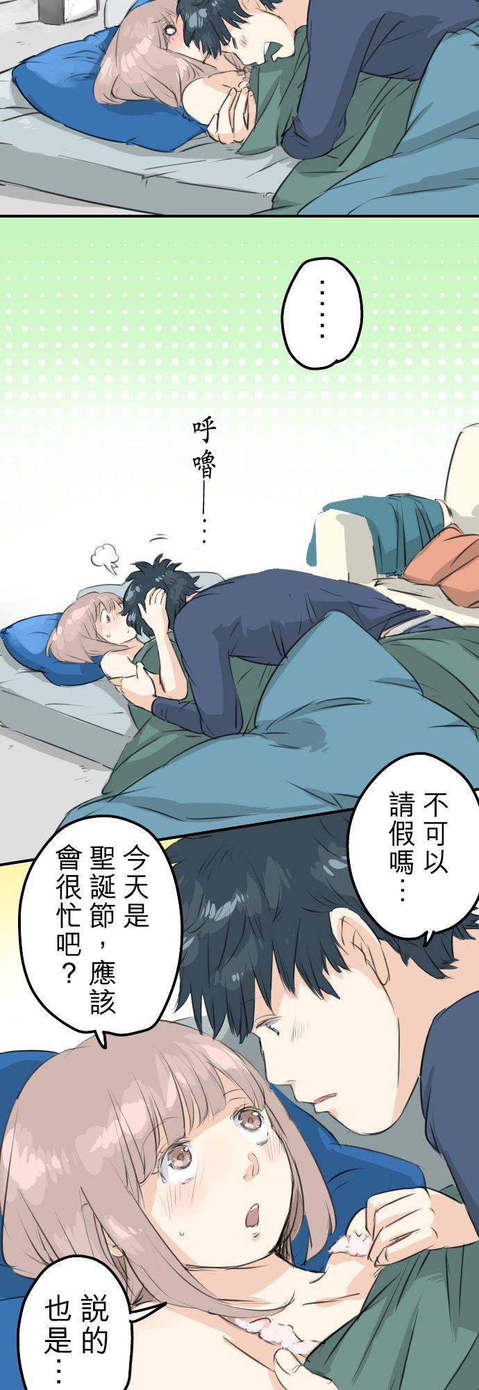 《犬系男子恋爱中》第101话 圣诞节的早上 第4页