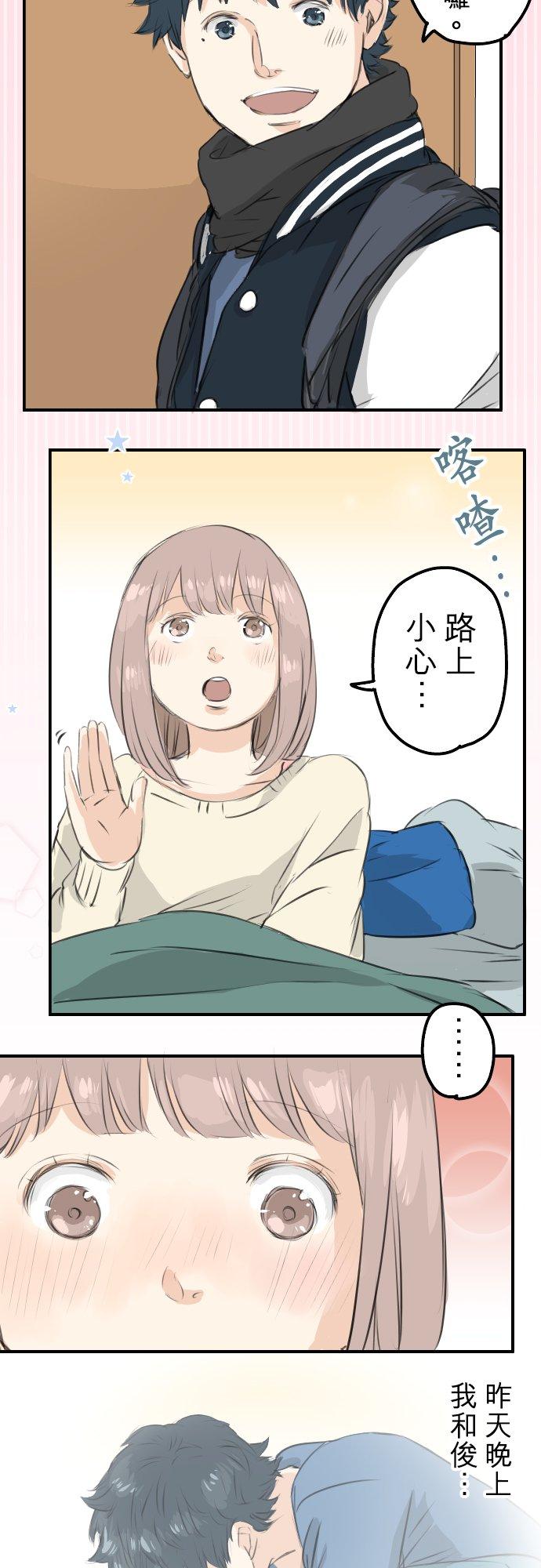 《犬系男子恋爱中》第101话 圣诞节的早上 第8页