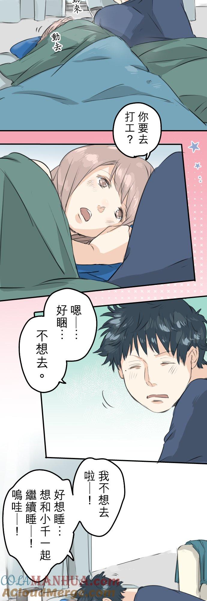 《犬系男子恋爱中》第101话 圣诞节的早上 第3页