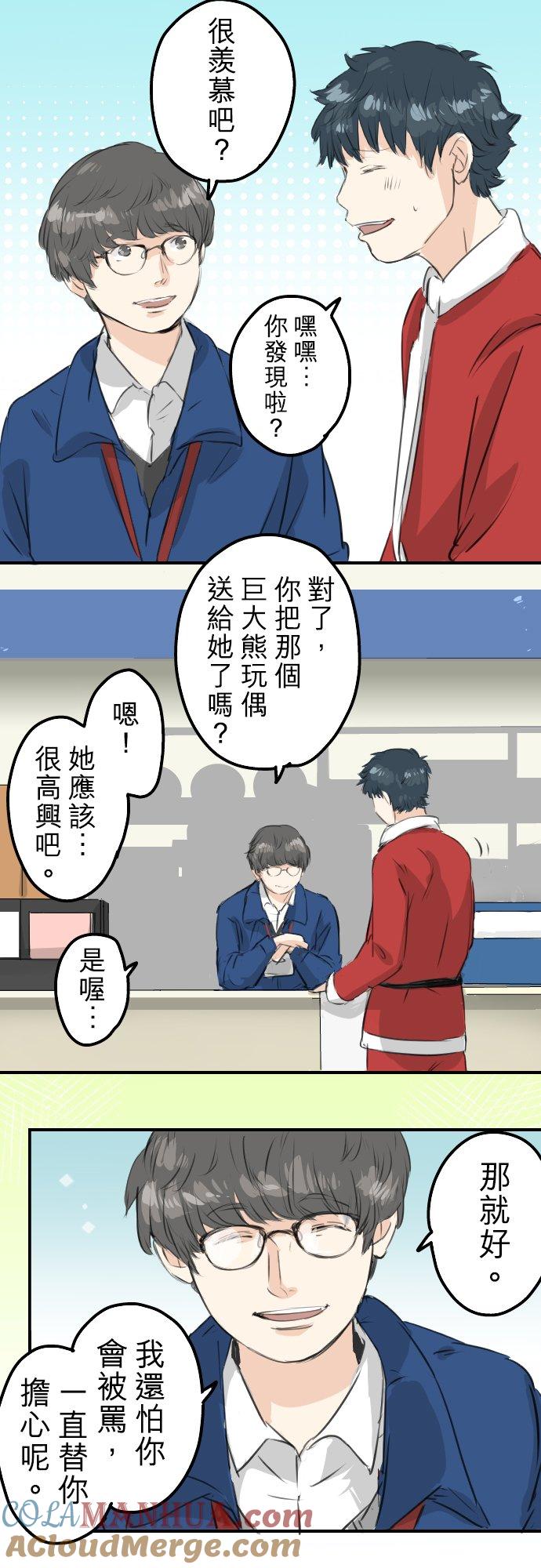 《犬系男子恋爱中》第101话 圣诞节的早上 第11页