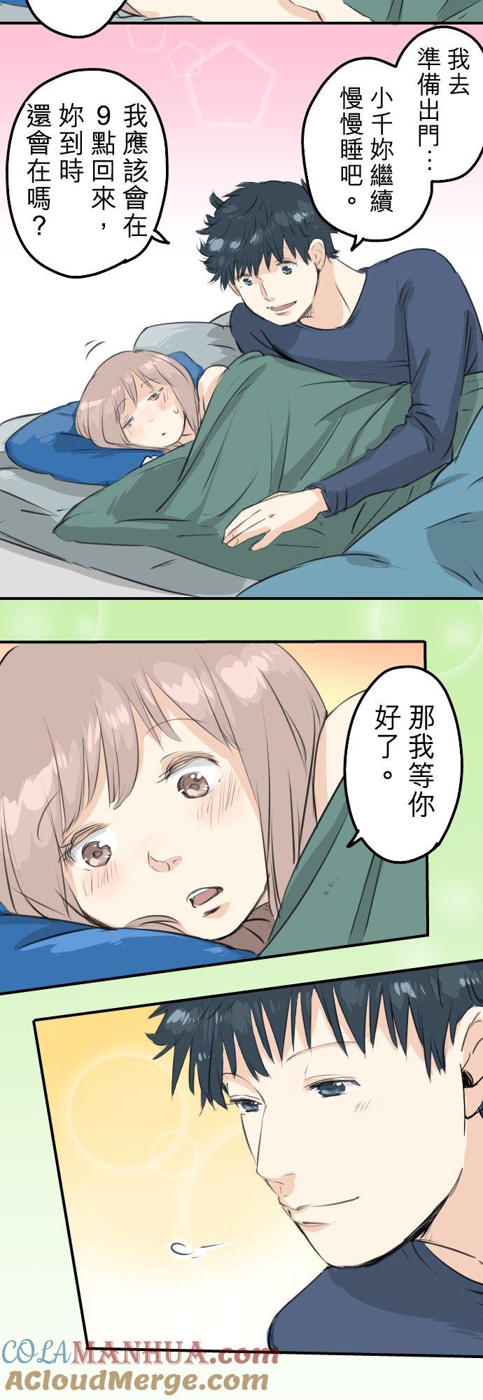 《犬系男子恋爱中》第101话 圣诞节的早上 第5页