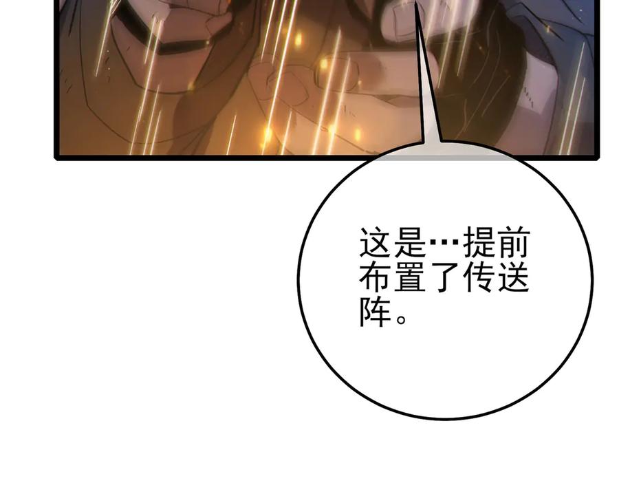 《我靠无敌被动打出成吨伤害！》第109话 暗算失败 第14页