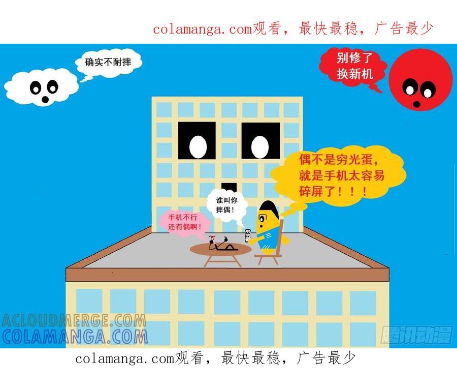 《爱国蛋偶得系列》爱国蛋偶得之不是穷光蛋 第1页