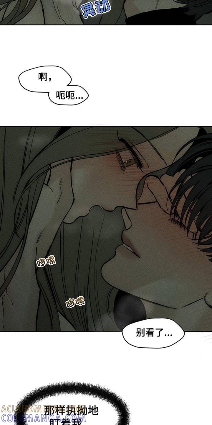 枯萎的花伤心的泪 第121章：难为情 第15页