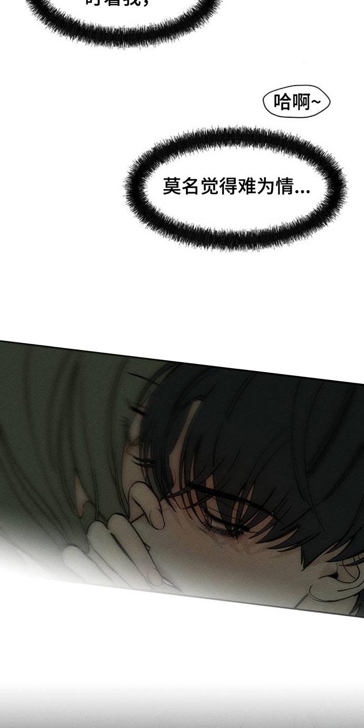 枯萎的花伤心的泪 第121章：难为情 第16页