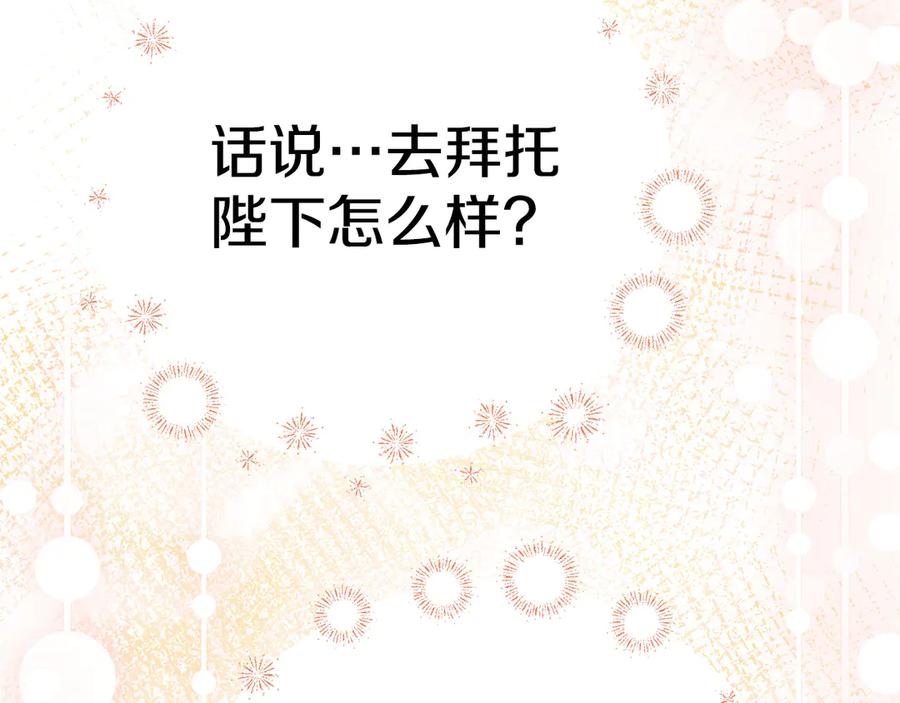 穿越成怪物太子的夫人 外传 第1话 变小的丈夫 第204页