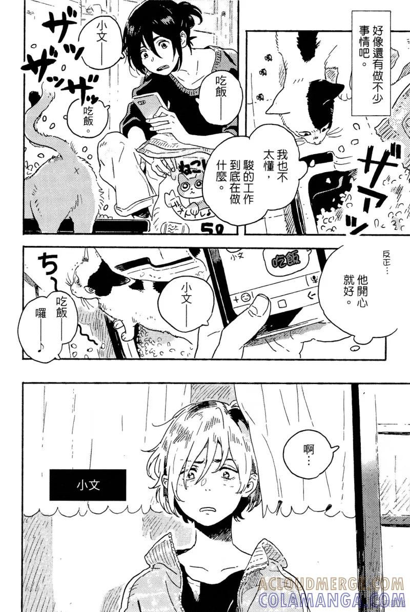 春风的异邦人 - 第13话 - 第15张图