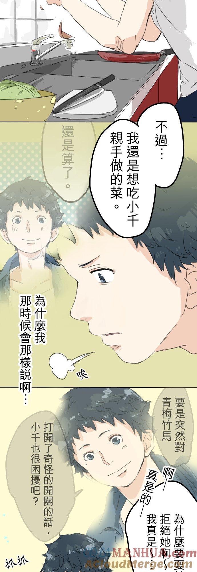 《犬系男子恋爱中》第11话 假如你是她的话 第9页