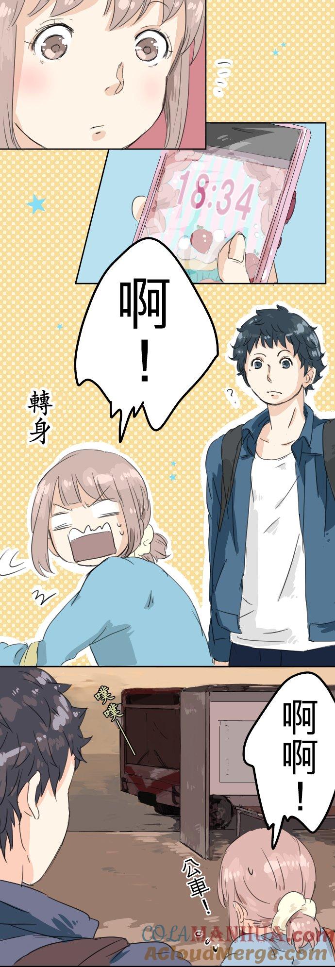 《犬系男子恋爱中》第11话 假如你是她的话 第5页