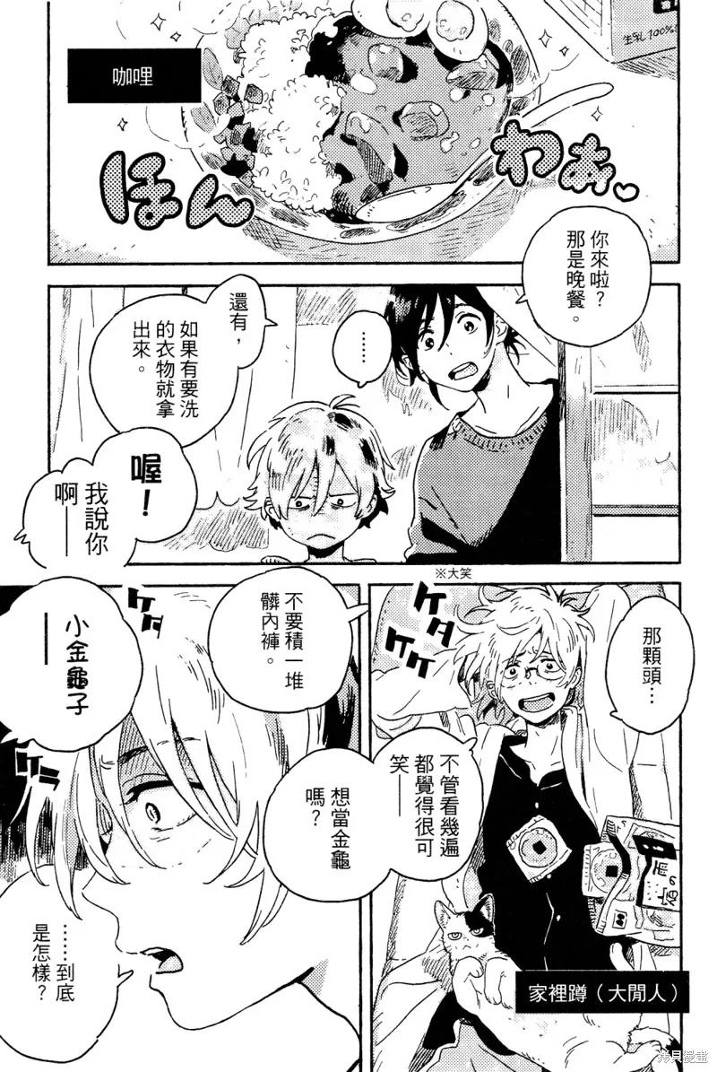 春风的异邦人 - 第13话 - 第16张图