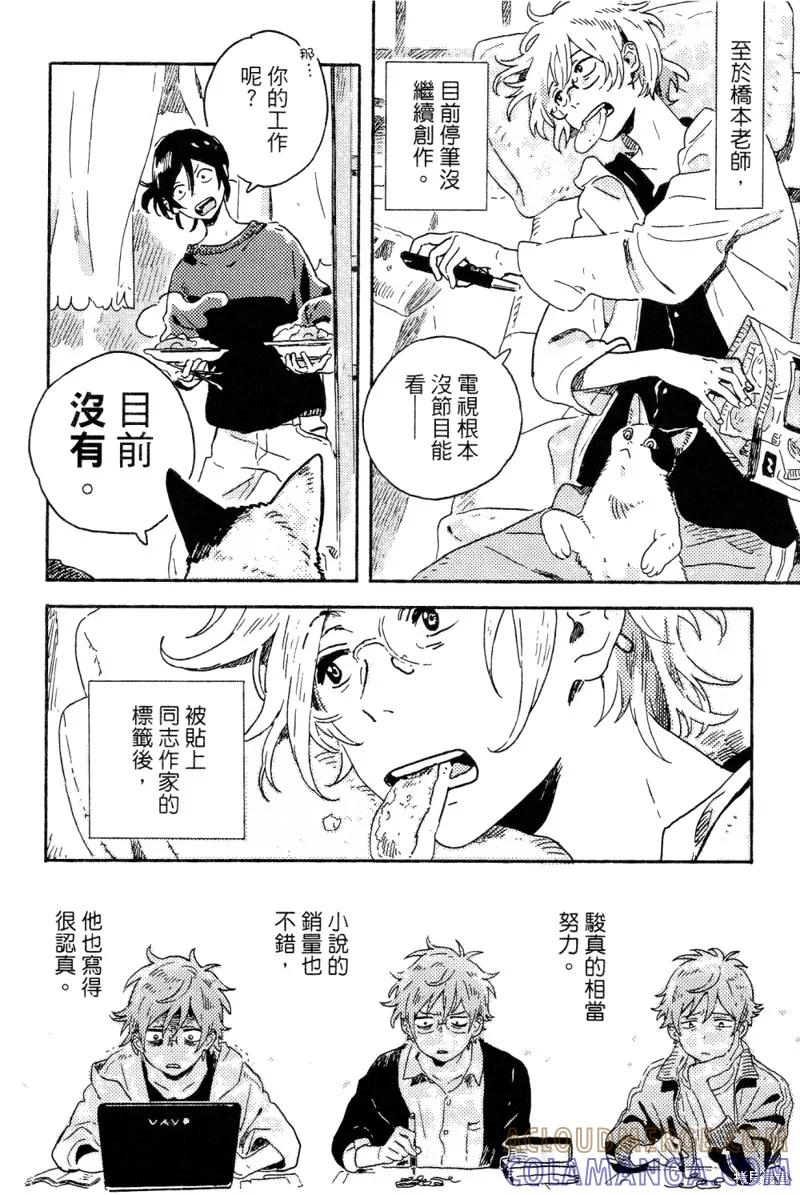 春风的异邦人 - 第13话 - 第13张图