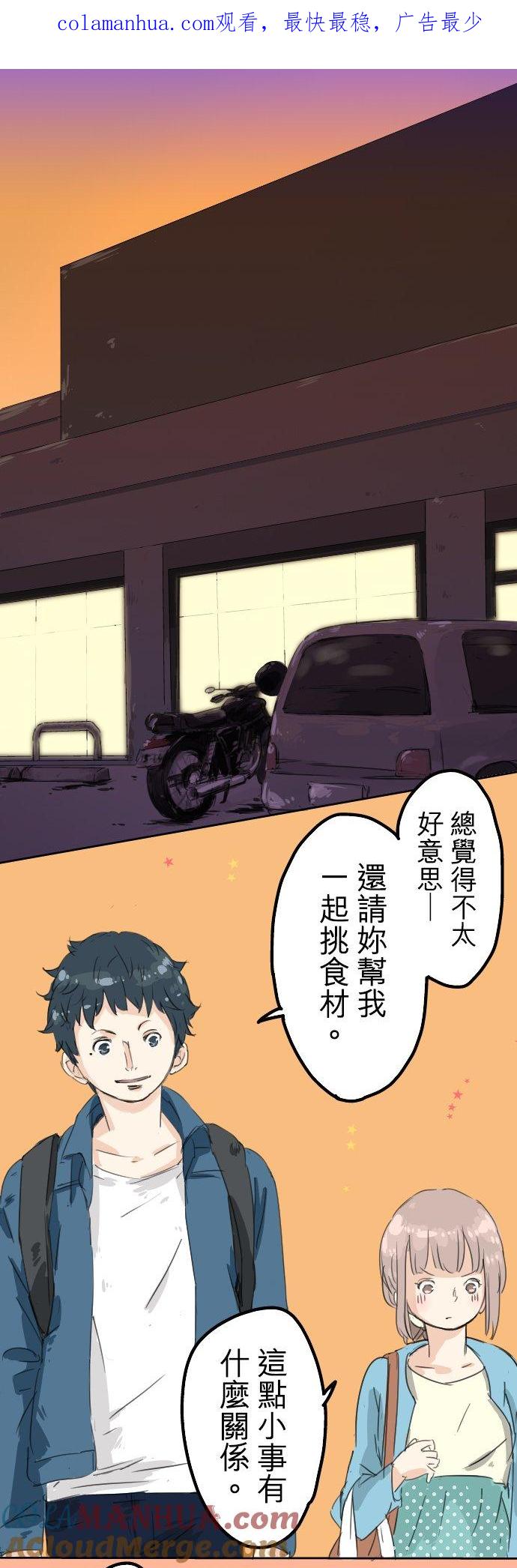《犬系男子恋爱中》第11话 假如你是她的话 第1页