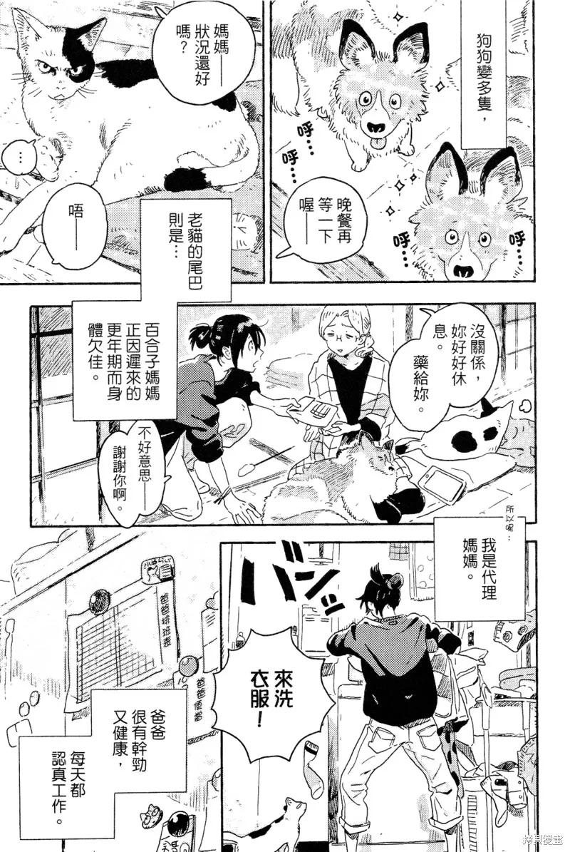 春风的异邦人 - 第13话 - 第12张图