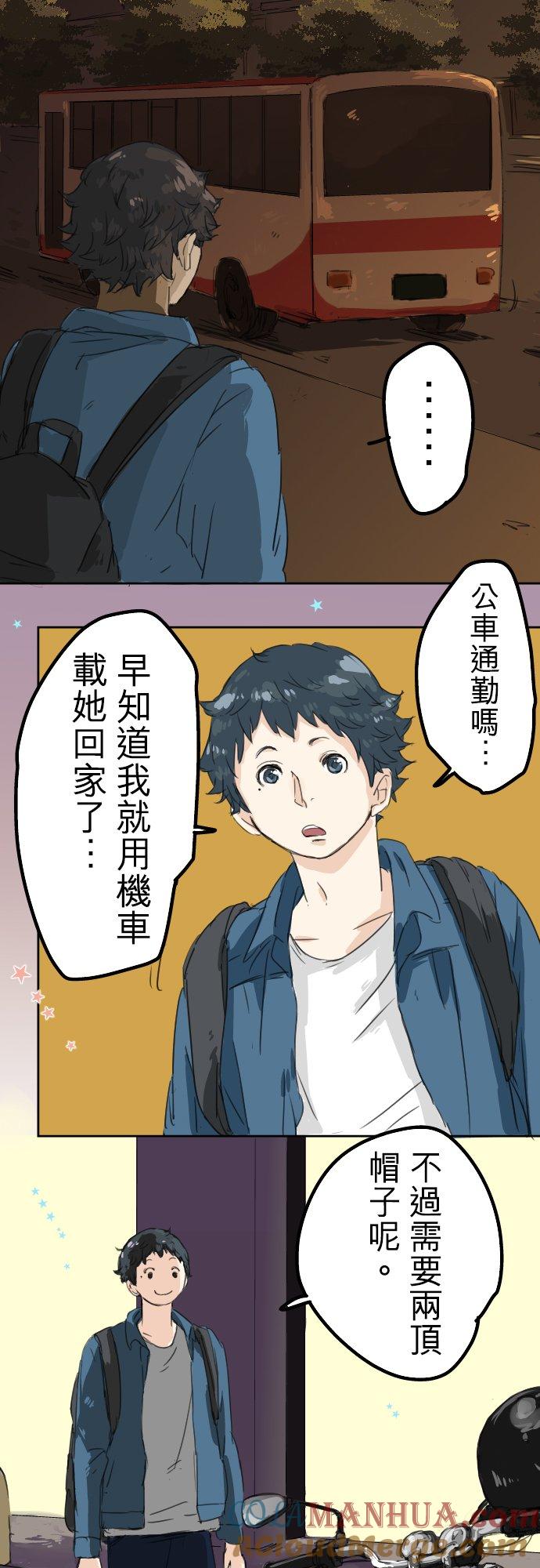 《犬系男子恋爱中》第11话 假如你是她的话 第7页