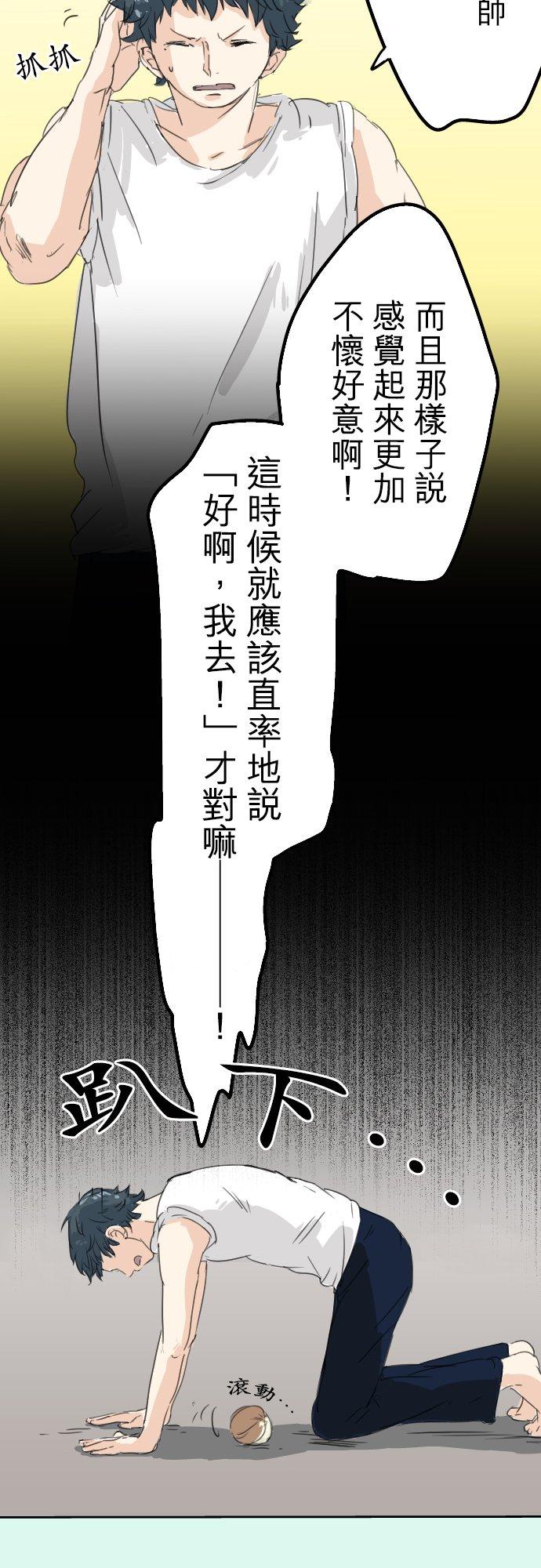 《犬系男子恋爱中》第11话 假如你是她的话 第10页