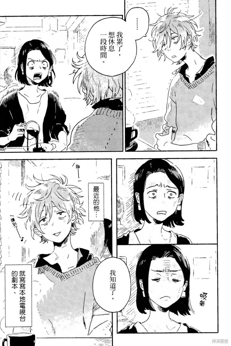 春风的异邦人 - 第13话 - 第14张图