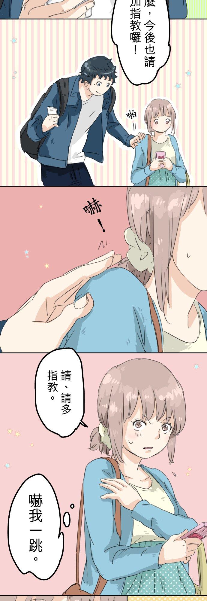 《犬系男子恋爱中》第11话 假如你是她的话 第4页
