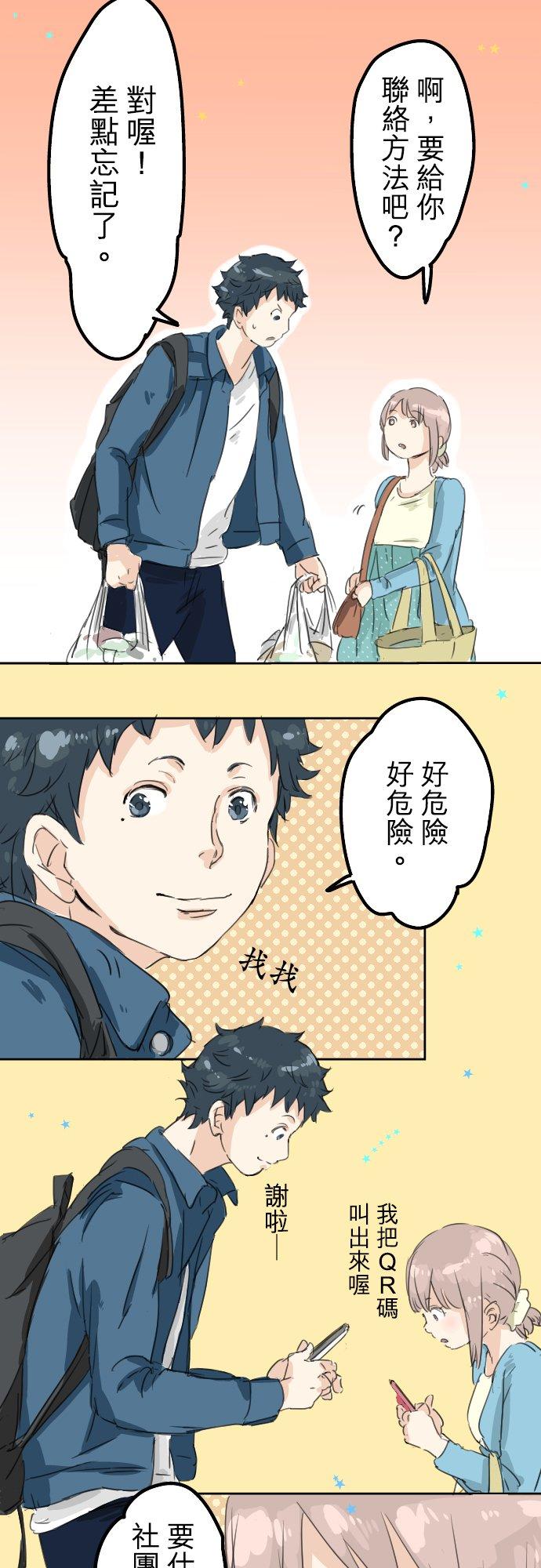 《犬系男子恋爱中》第11话 假如你是她的话 第2页