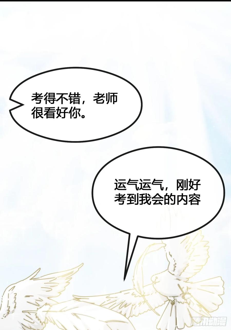 《从零开始无限进化》一雪前耻 第8页