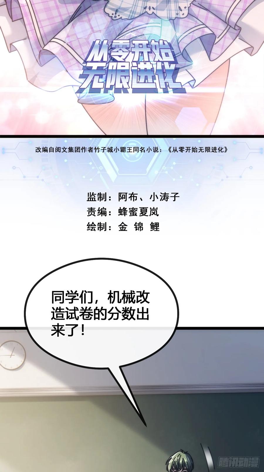 《从零开始无限进化》一雪前耻 第2页