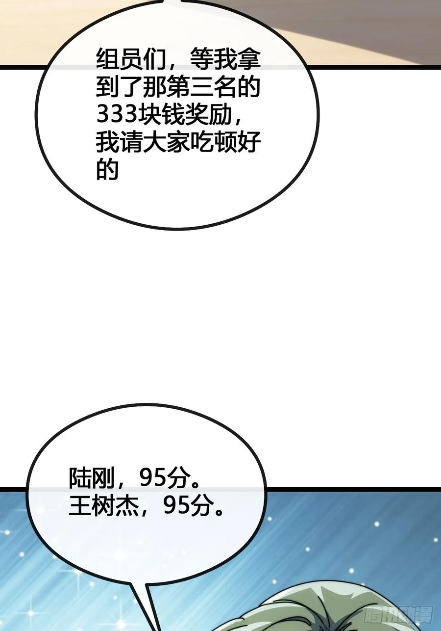 《从零开始无限进化》一雪前耻 第10页