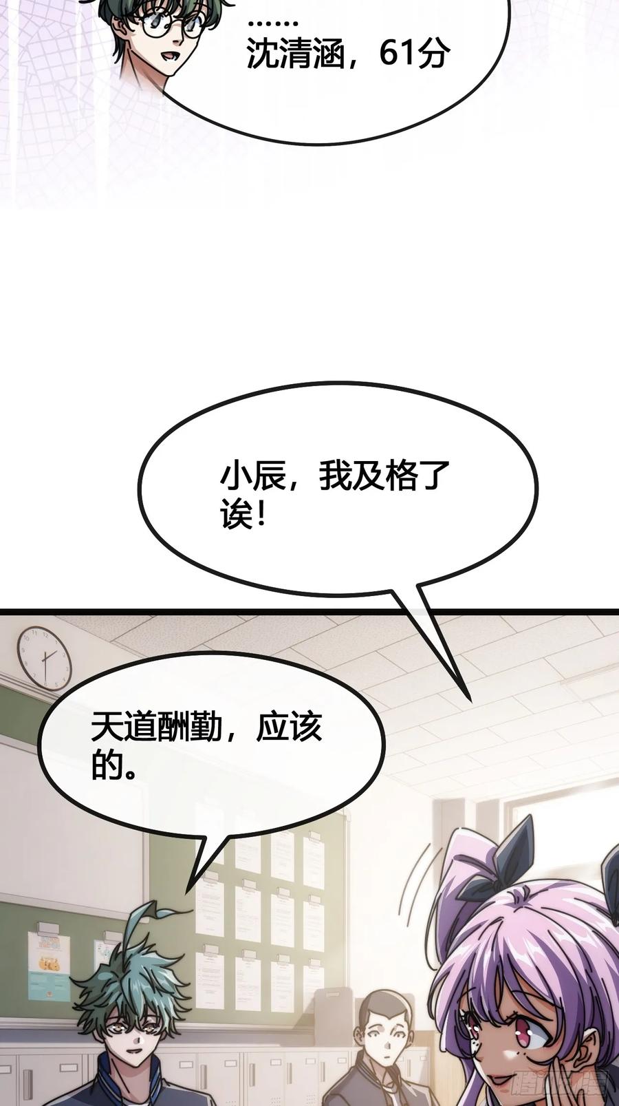 《从零开始无限进化》一雪前耻 第4页