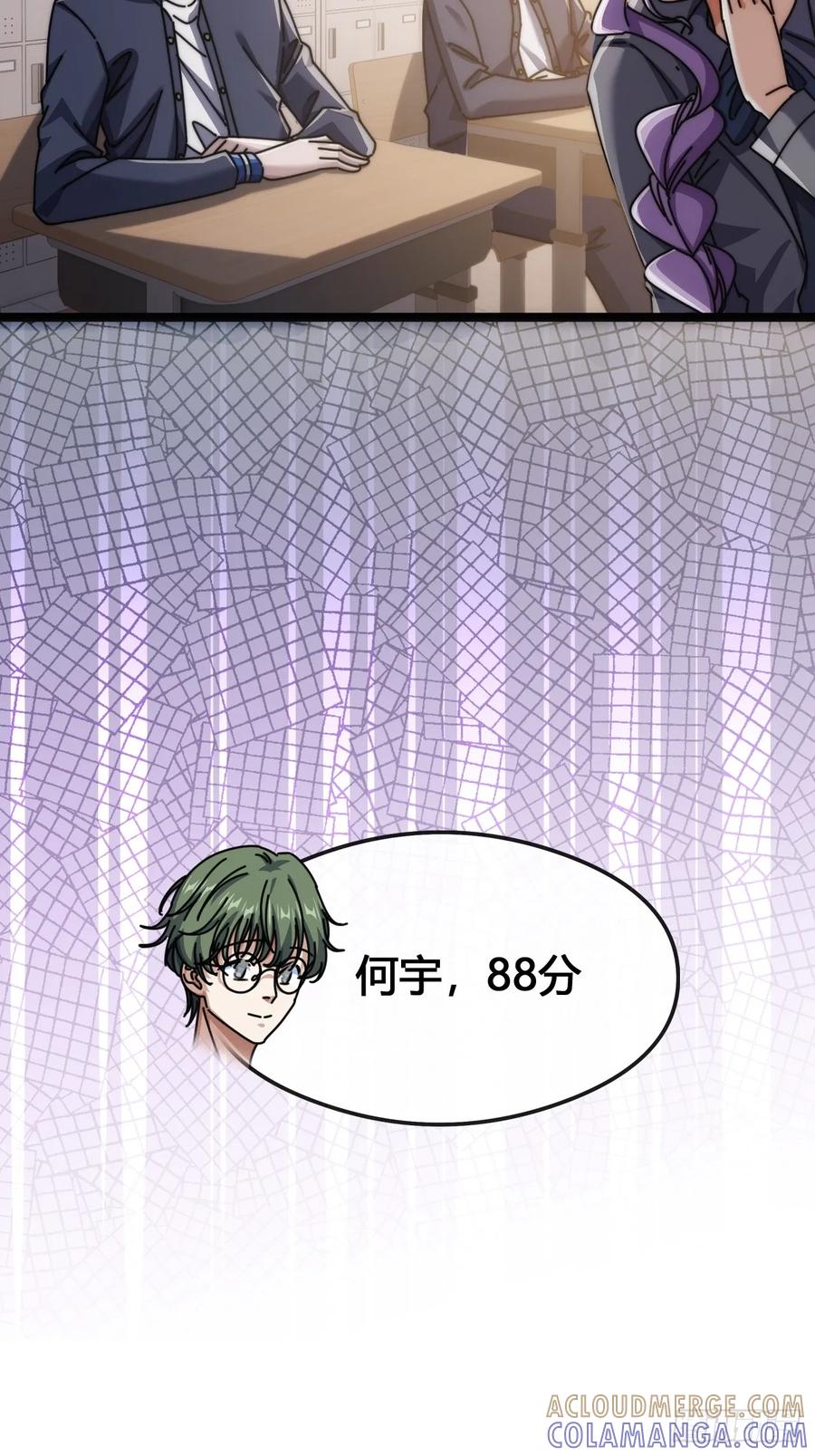《从零开始无限进化》一雪前耻 第5页