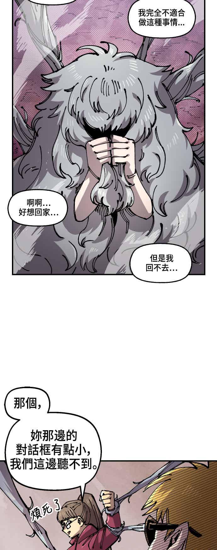 《万年老兵》第二季 第71话 第3页