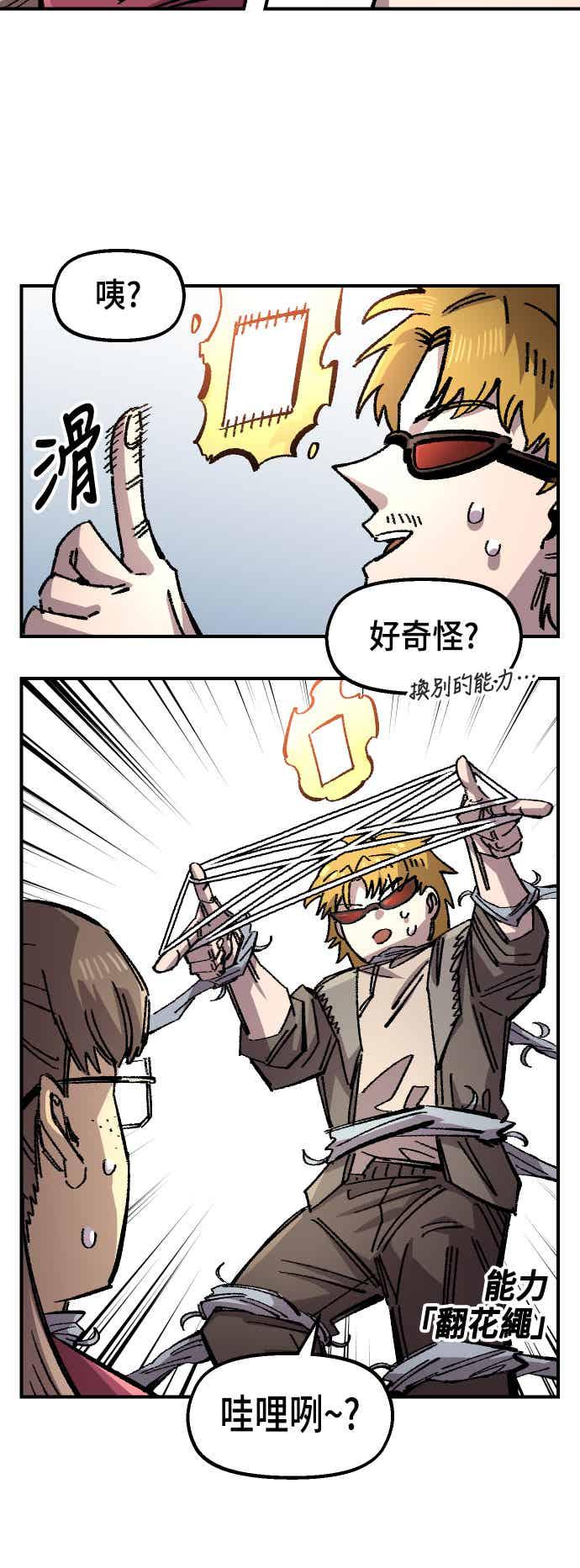 《万年老兵》第二季 第71话 第11页