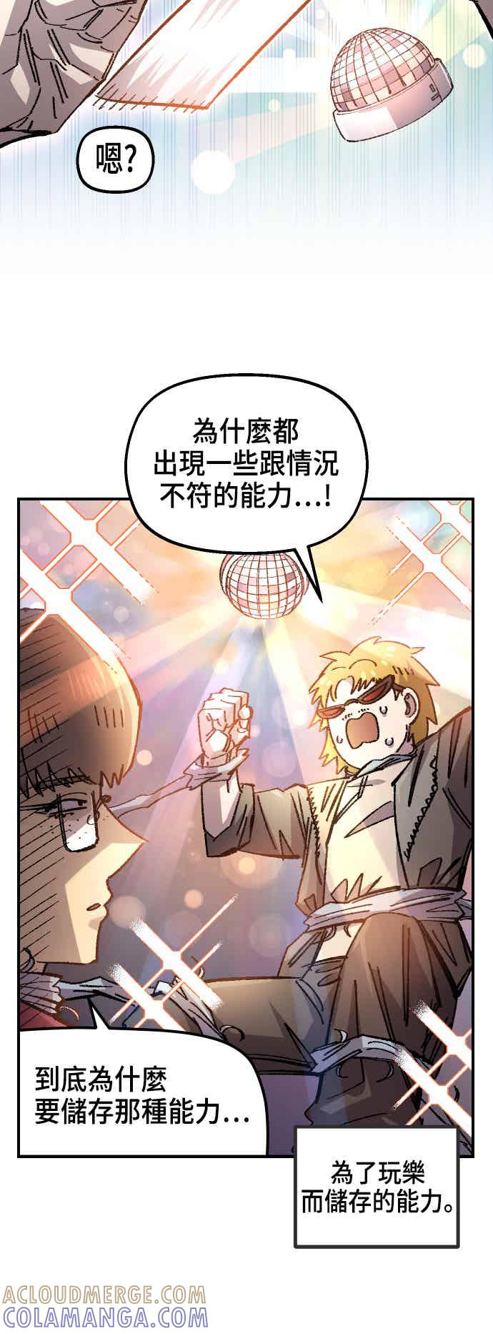 《万年老兵》第二季 第71话 第13页