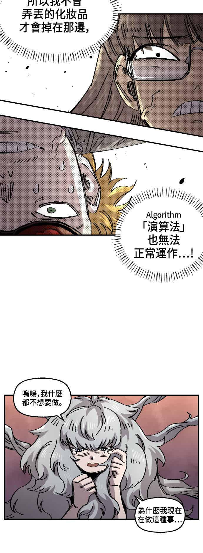 《万年老兵》第二季 第71话 第27页