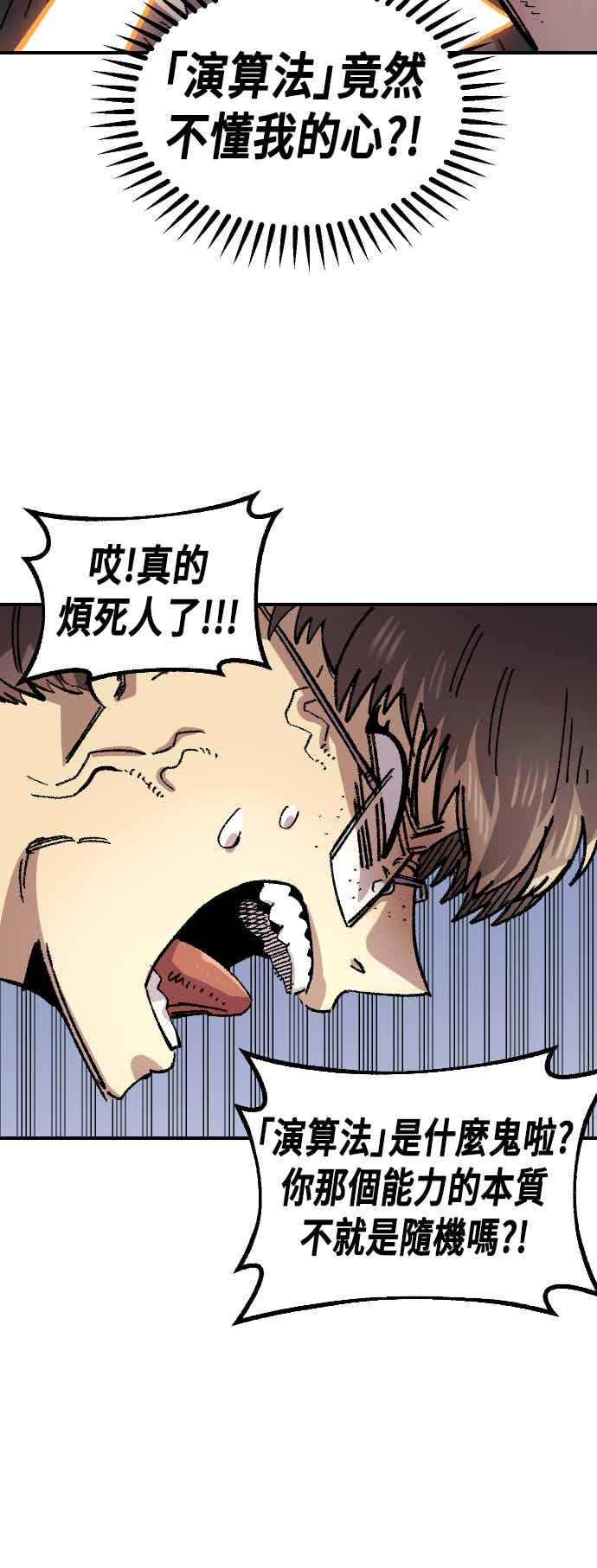 《万年老兵》第二季 第71话 第15页