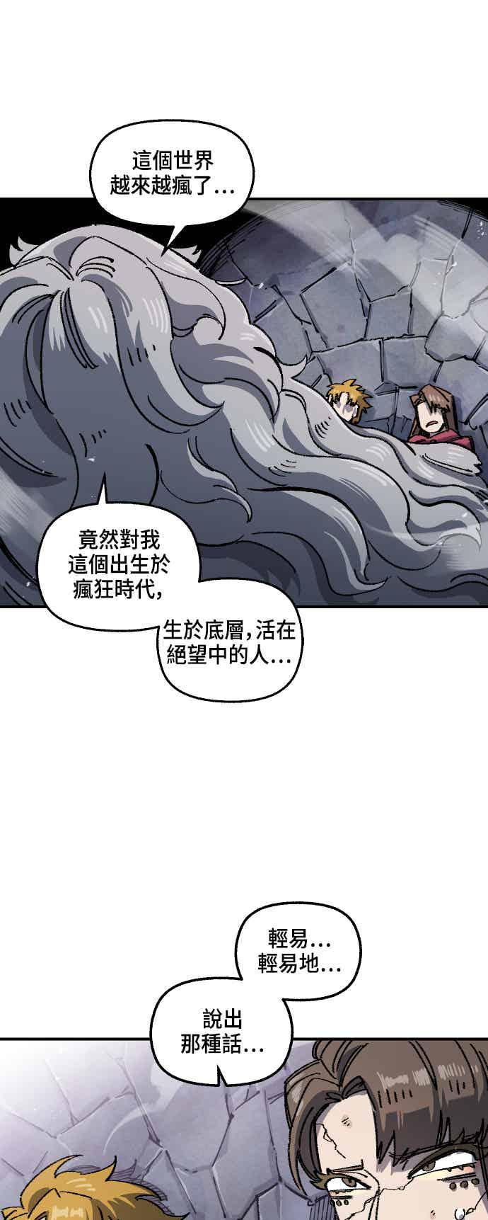 《万年老兵》第二季 第71话 第59页