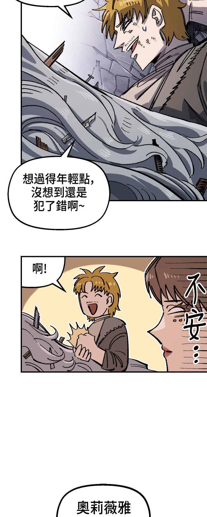 《万年老兵》第二季 第71话 第62页