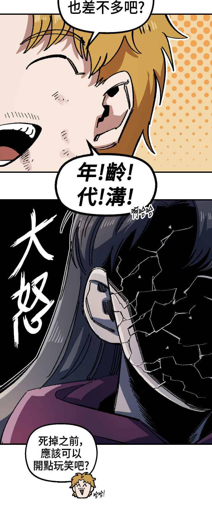 《万年老兵》第二季 第71话 第63页