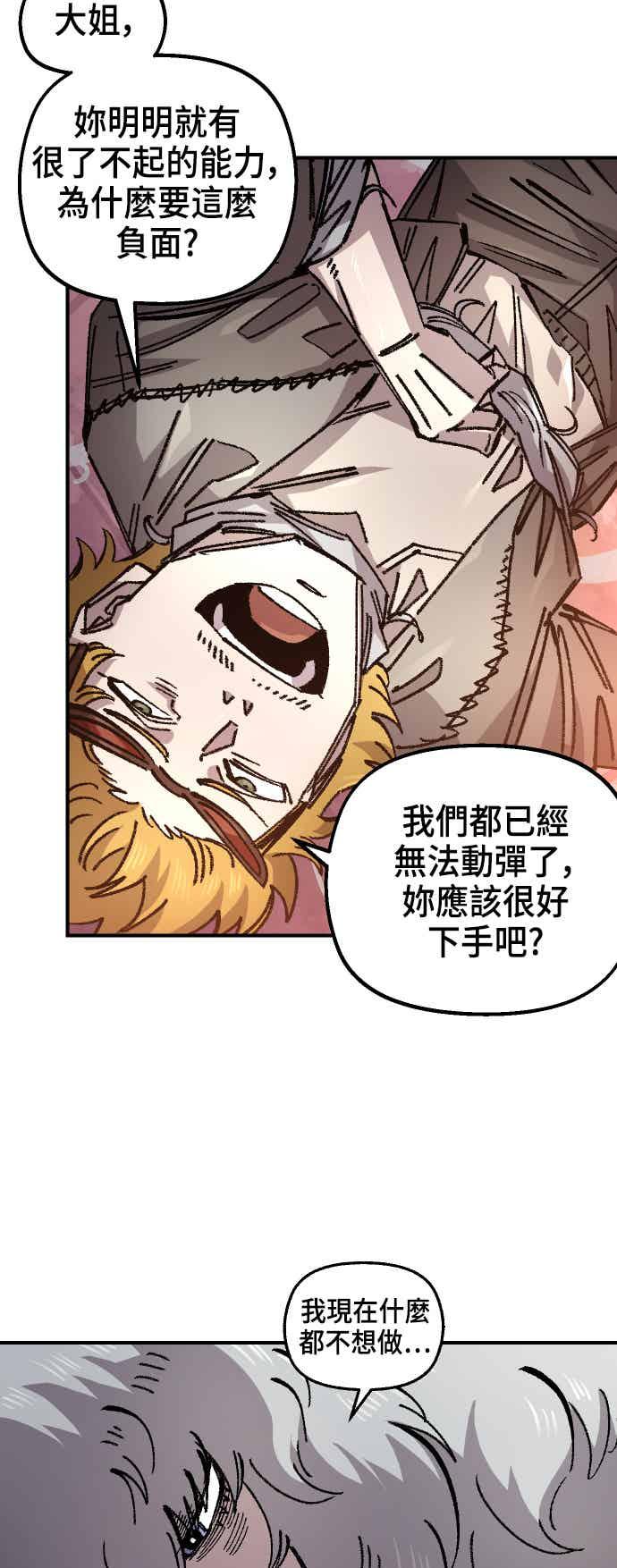 《万年老兵》第二季 第71话 第29页