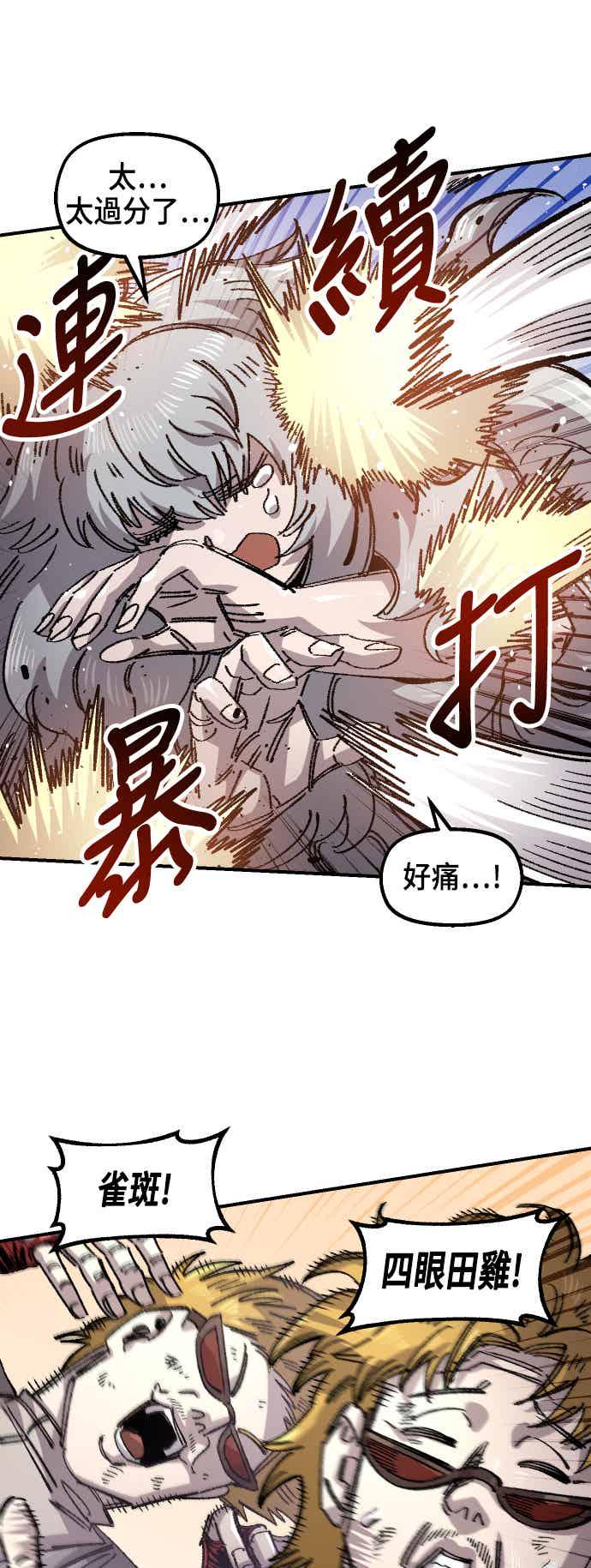 《万年老兵》第二季 第72话 第33页