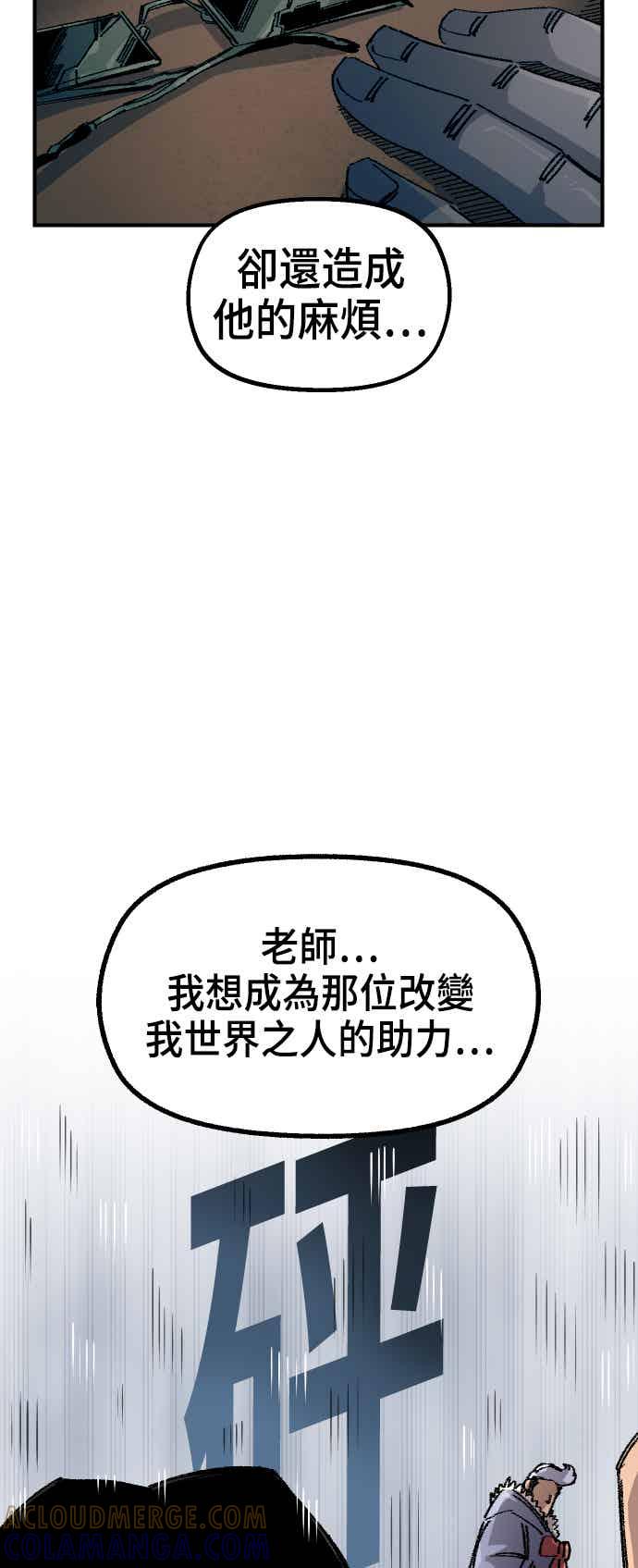 《万年老兵》第二季 第72话 第13页