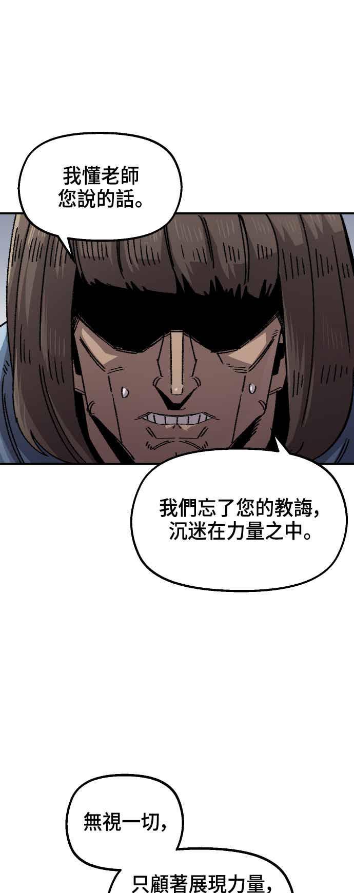 《万年老兵》第二季 第72话 第6页