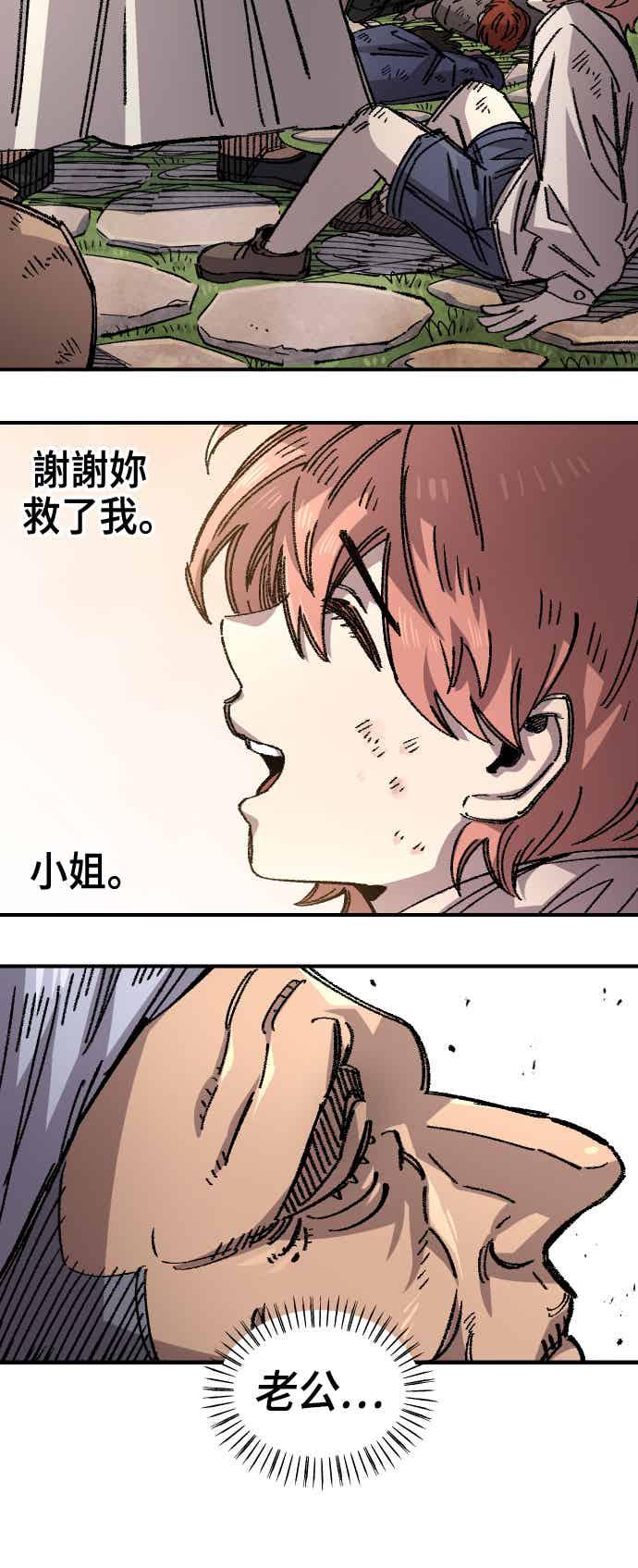 《万年老兵》第二季 第72话 第17页