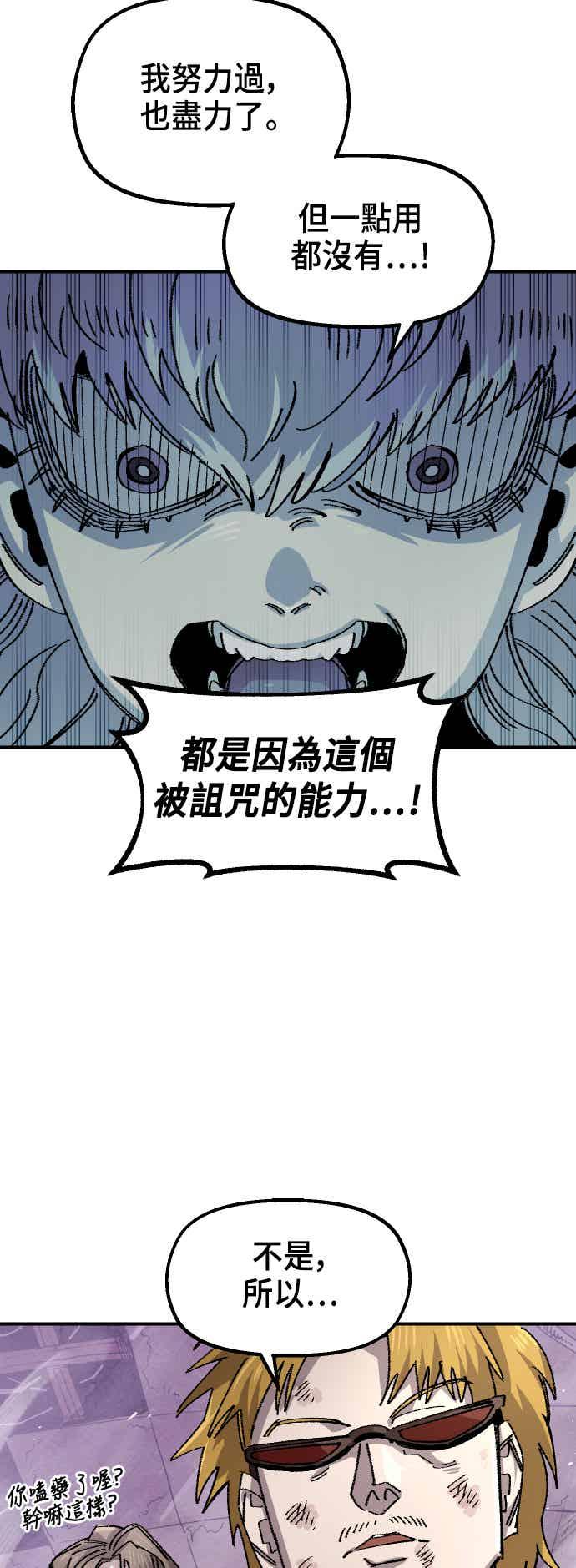 《万年老兵》第二季 第72话 第62页