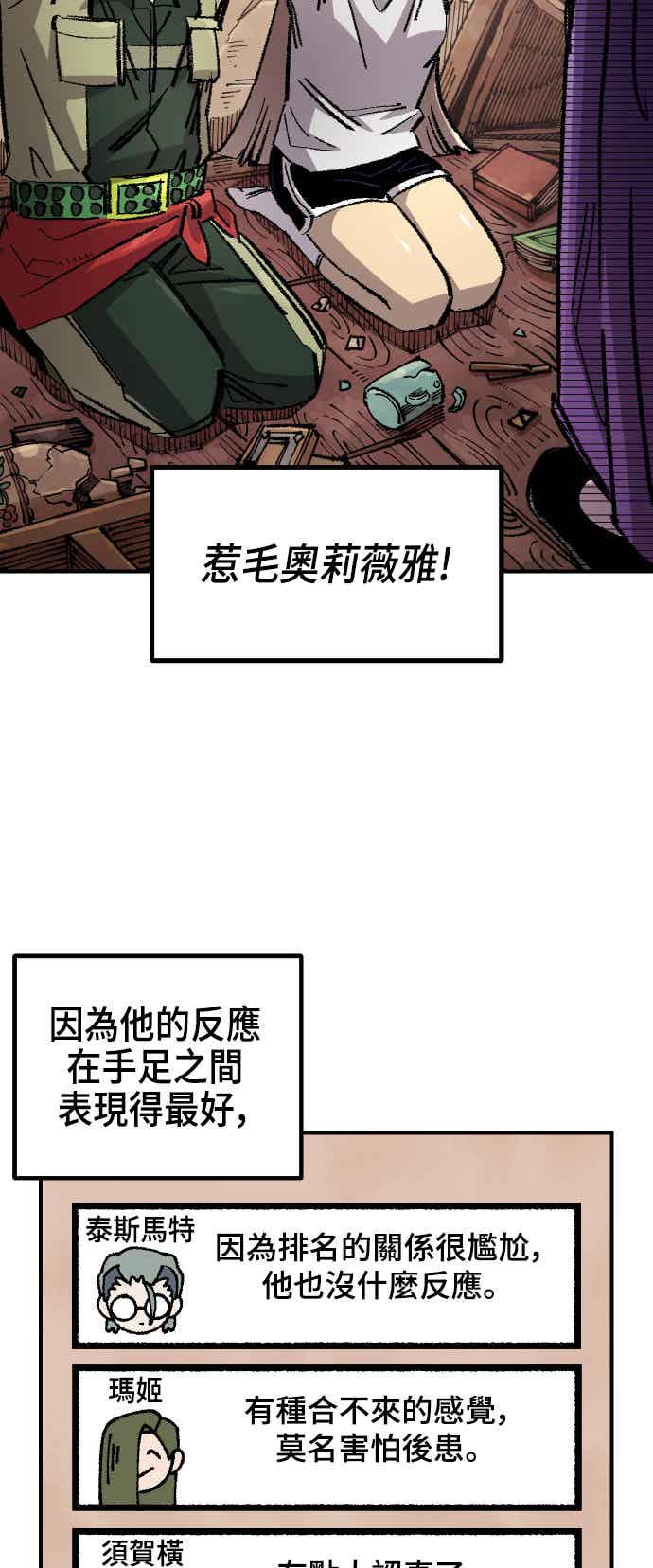 《万年老兵》第二季 第72话 第45页