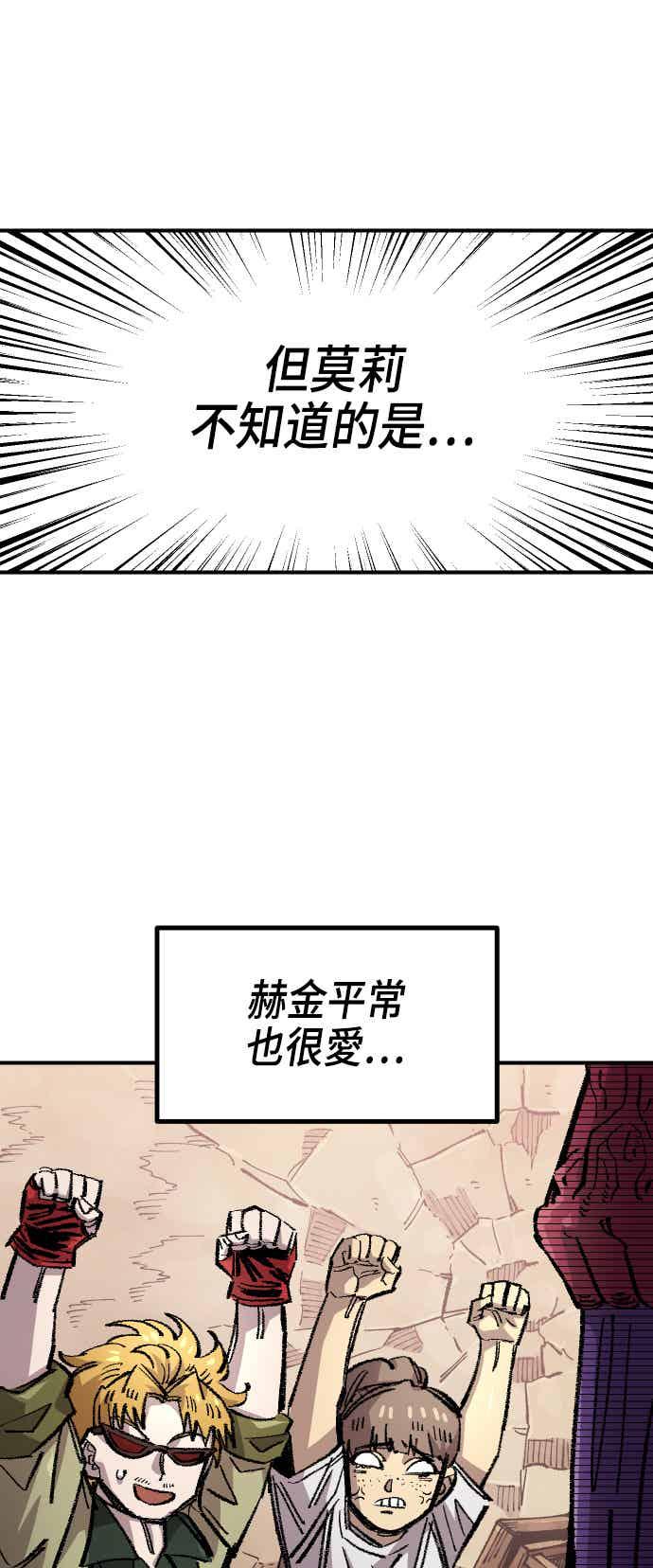 《万年老兵》第二季 第72话 第44页