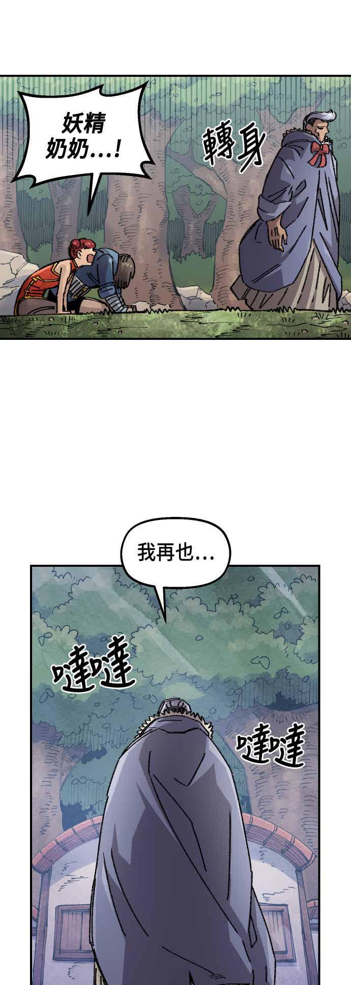 《万年老兵》第二季 第72话 第3页