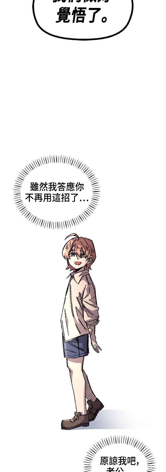 《万年老兵》第二季 第72话 第20页