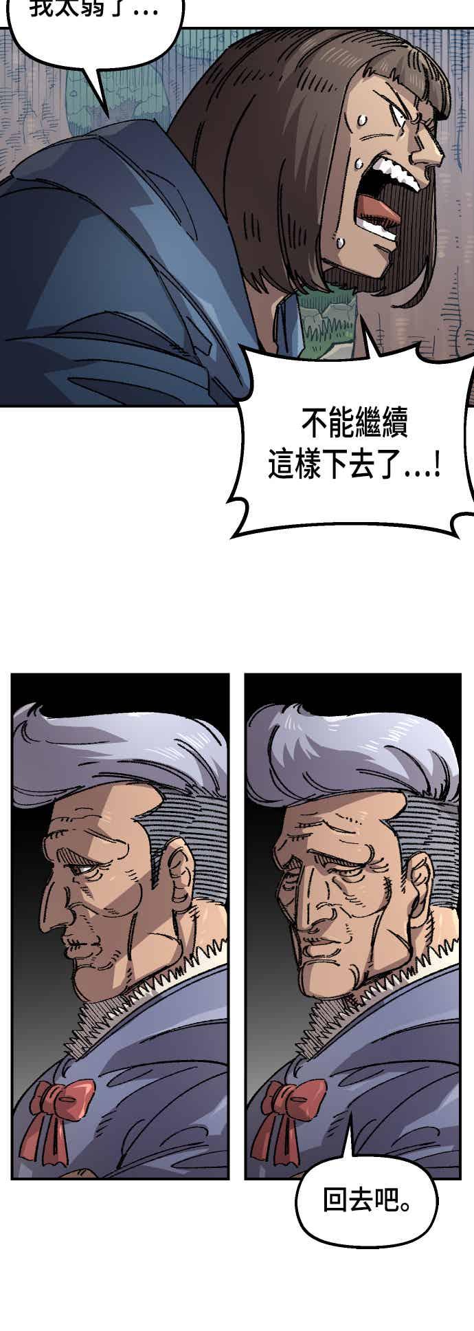 《万年老兵》第二季 第72话 第2页