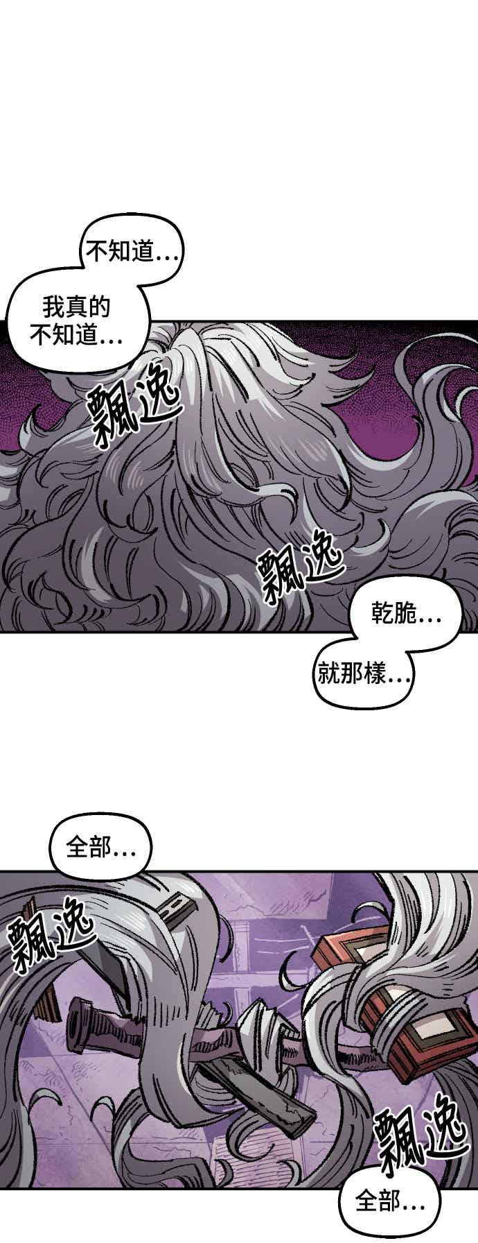 《万年老兵》第二季 第72话 第54页